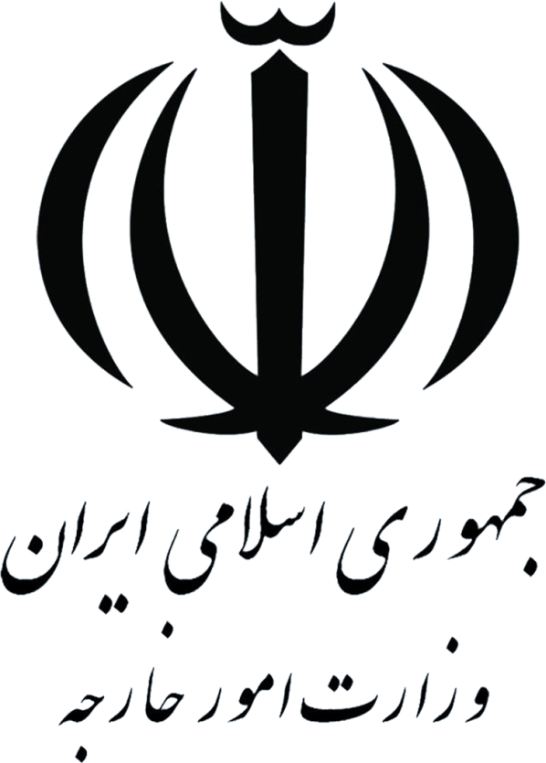 وزارت امور خارجه : 