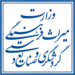وزارت میراث فرهنگی، گردشگری و صنایع دستی : 